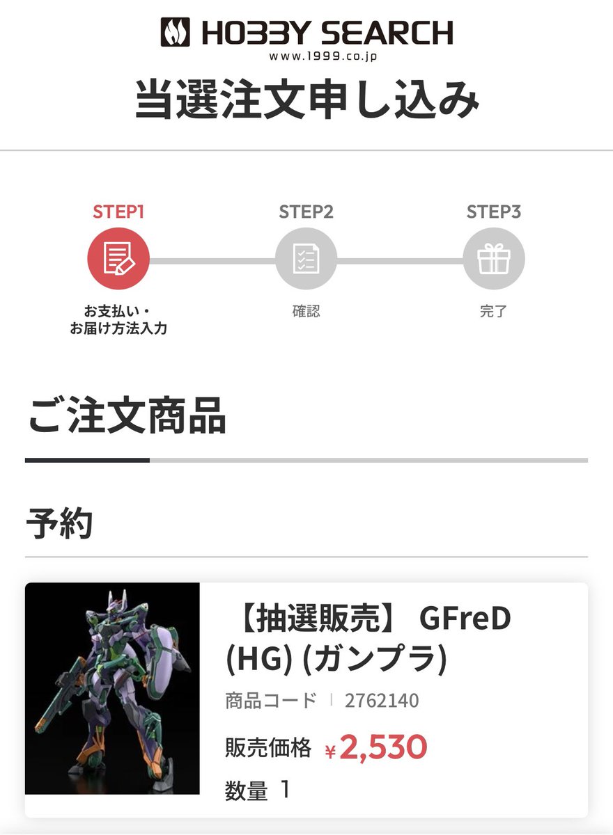 お、ホビサのジフレド当選した。
ホビサ当選は久々だな

Switch2もこんな風に当たればいいのに…