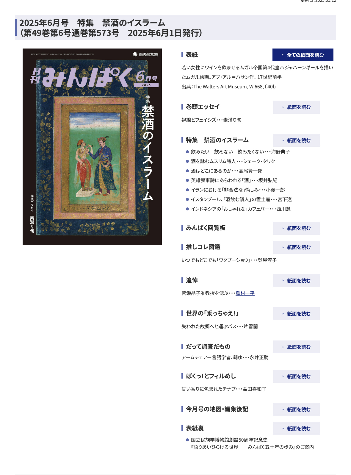【図録】百年の時を越えて：国立民族学博物館 月刊みんぱく』は国立民族学博物館の広報誌です。本館1階、国立