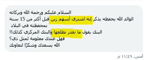 THEWOLFOFTASI's tweet photo. 🔴 هل أحد منكم واجه نفس هذه المشكلة؟

يقول اشترى أبوه أسهم زين قبل أكثر من 15 سنة ومو ظاهرة له في المحفظة!!

الحل بسيط حمل "تطبيق STG من مجموعة تداول السعودية" ويطلع لكم جميع محافظ أبوك اللي مسجل فيها من دخل سوق الأسهم إلى يومك وكذلك يظهر لكم جميع الأسهم اللي يملكها .. https://t.co/wPwcEoVAkH