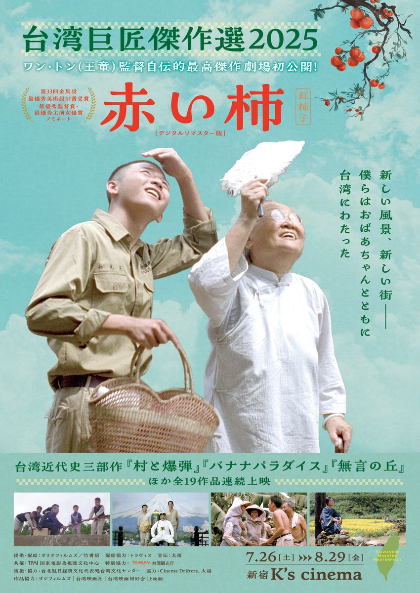 twkyosho's tweet image. 『台湾文学の中心にあるもの』#イースト・プレス
『味の台湾』#みすず書房
『侯孝賢と私の台湾ニューシネマ』#竹書房

のいずれかが当たる

／
#台湾巨匠傑作選2025 開催記念
書籍プレゼントキャンペーン❗️
＼

応募方法
1⃣@twkyoshoをフォロー
2⃣この投稿をリポスト

※応募締切は𝟕/𝟑𝟏㊍𝟐𝟑:𝟓𝟗