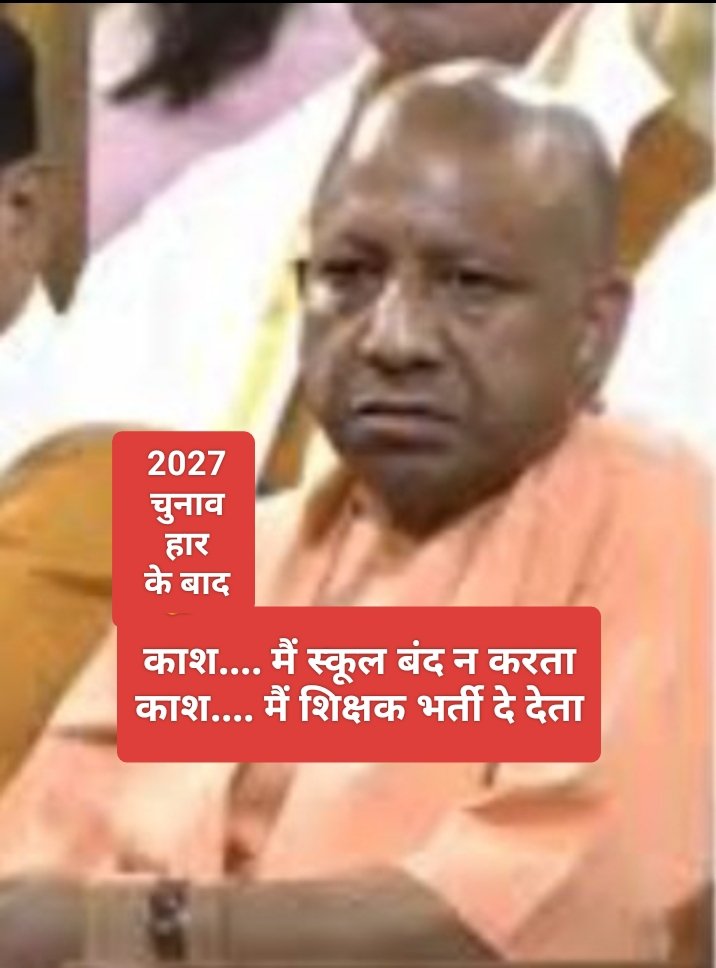 काश........
 #StopSchoolMerger