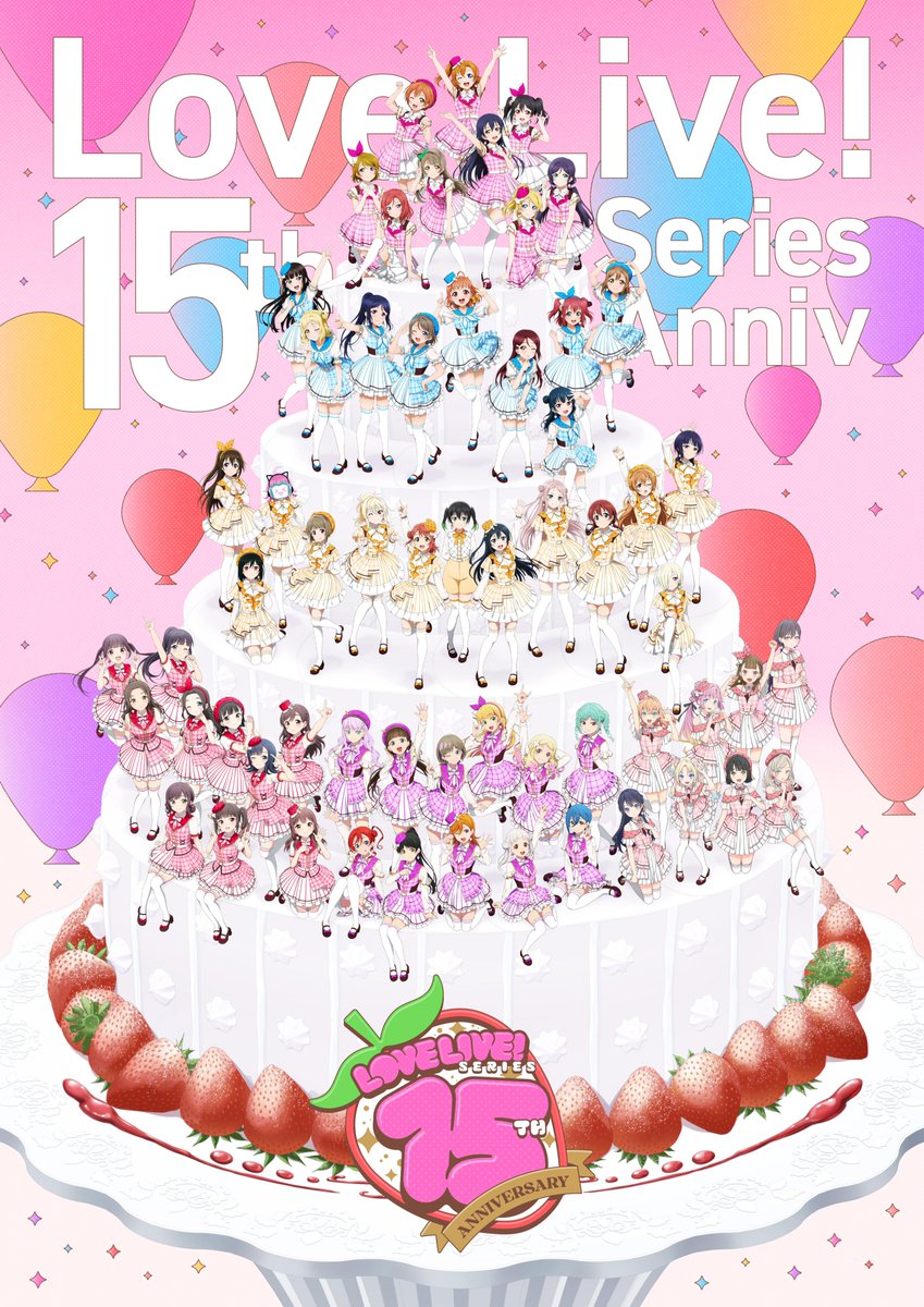 🍓ラブライブ！シリーズ15周年🍓

15周年アニバーサリーイラスト公開🩷
いちごケーキの上にラブライブ！シリーズより合計60人が🍰🎂

さらに15周年特設サイトもOPEN🍓
lovelive-anime.jp/special/15th/

#lovelive #lovelive15th