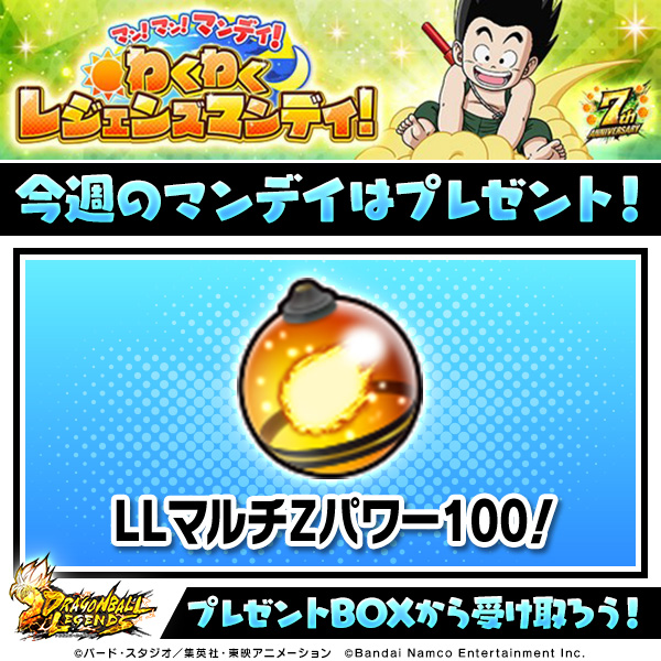 今日は月曜日🎉 ＼ わくわくレジェンズマンデイ開催中🎉 今週の