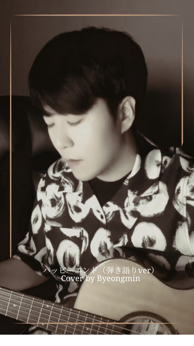 MYENT5's tweet photo. 🎸BYEONGMIN PLAYLIST 🎤
🗓️2025.6.30（Mon） 18:00～
📺MYENT YOUTUBE Ch.
https://t.co/aAhSDWUvcf

＼＼Coming Soon//
🎸ハッピーエンド🎤

#ClassMate #クラスメイト 
#병민 #BYEONGMIN
#セクシービョンミン 
#韓国人 #歌ってみた
#fyp #추천 https://t.co/4asi3Bykfa