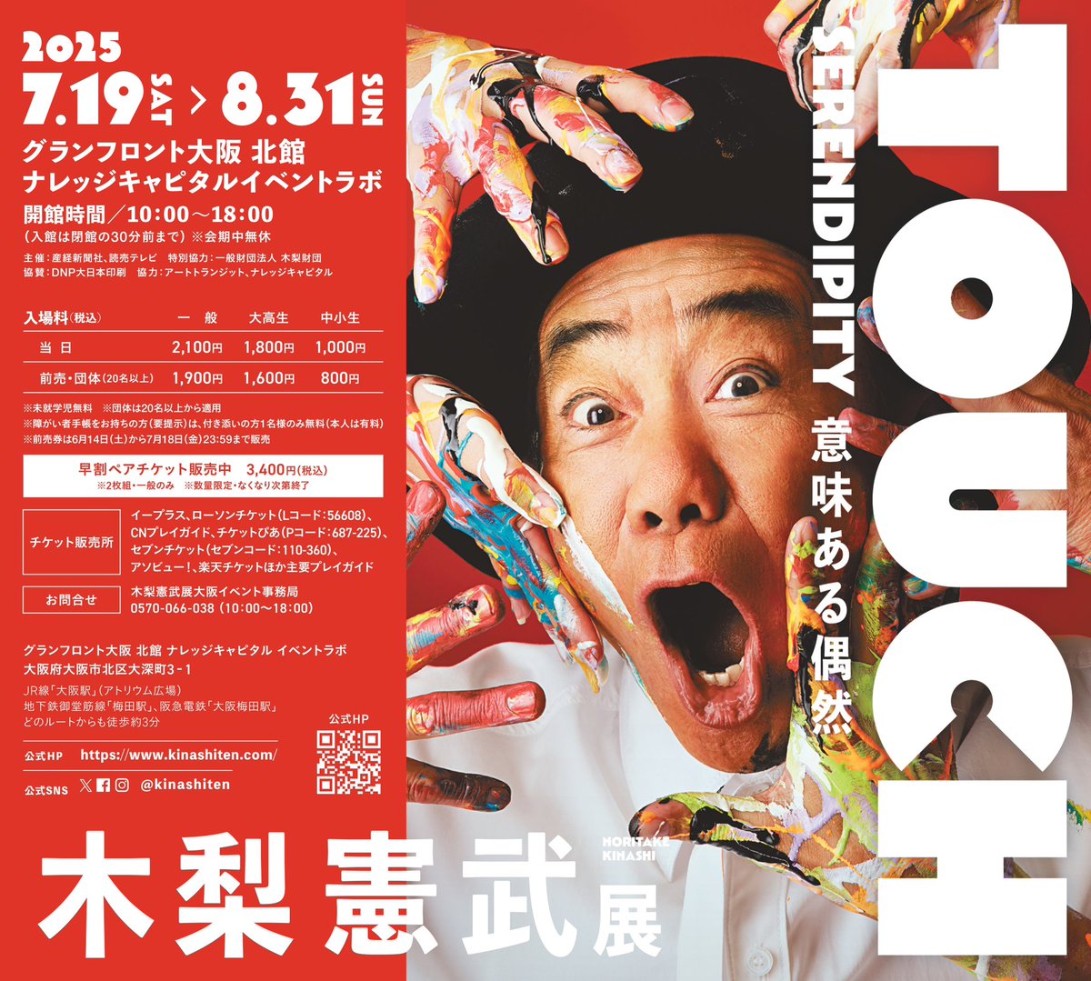 木梨憲武 ポスター1 ロンドン展示会 限定品 木梨憲武展 (@kinashiten) / X