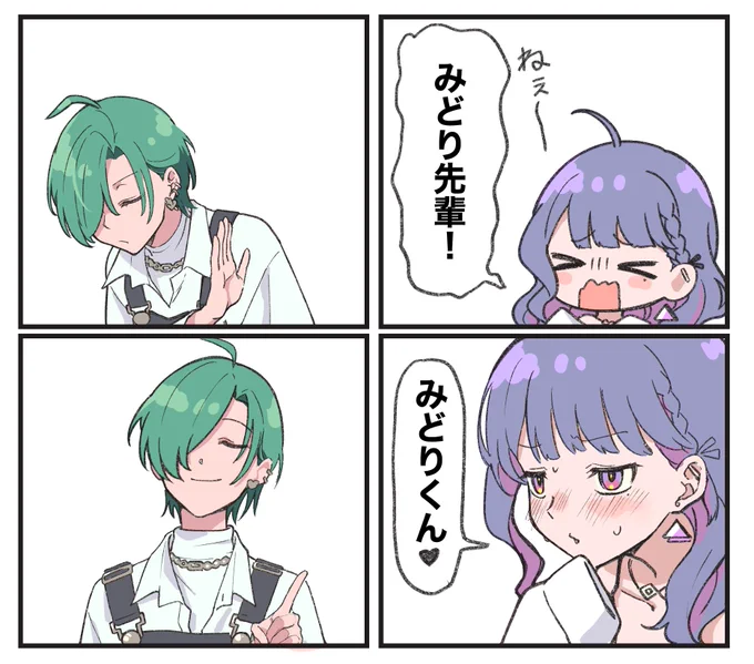 緑くんとしーちゃんの絡みすこ 