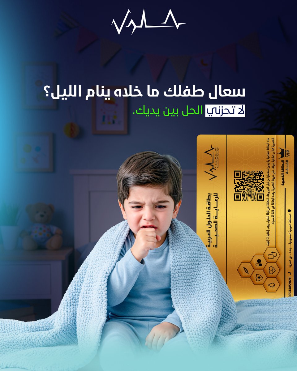 Arabicsolution1's tweet photo. صحة طفلك ما تنتظر! 📷 بطاقة الحلول العربية تمنحك الوصول لأفضل أطباء الأطفال بسرعة وبخصومات مريحة. ريّحي بالك واطمني عليهم، لأنهم أغلى ما عندك! 📷
#صحة_الأطفال
#بطاقة_الحلول_العربية
#السعودية #اكسبلور https://t.co/M9RcmzNUre