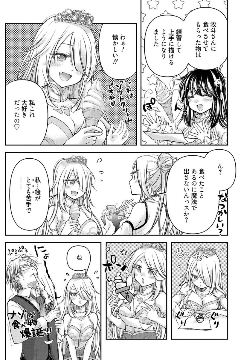 食べたものを絵で描くと魔法で出せる世界で絵が不得意だと謎の食べ物が爆誕します😋