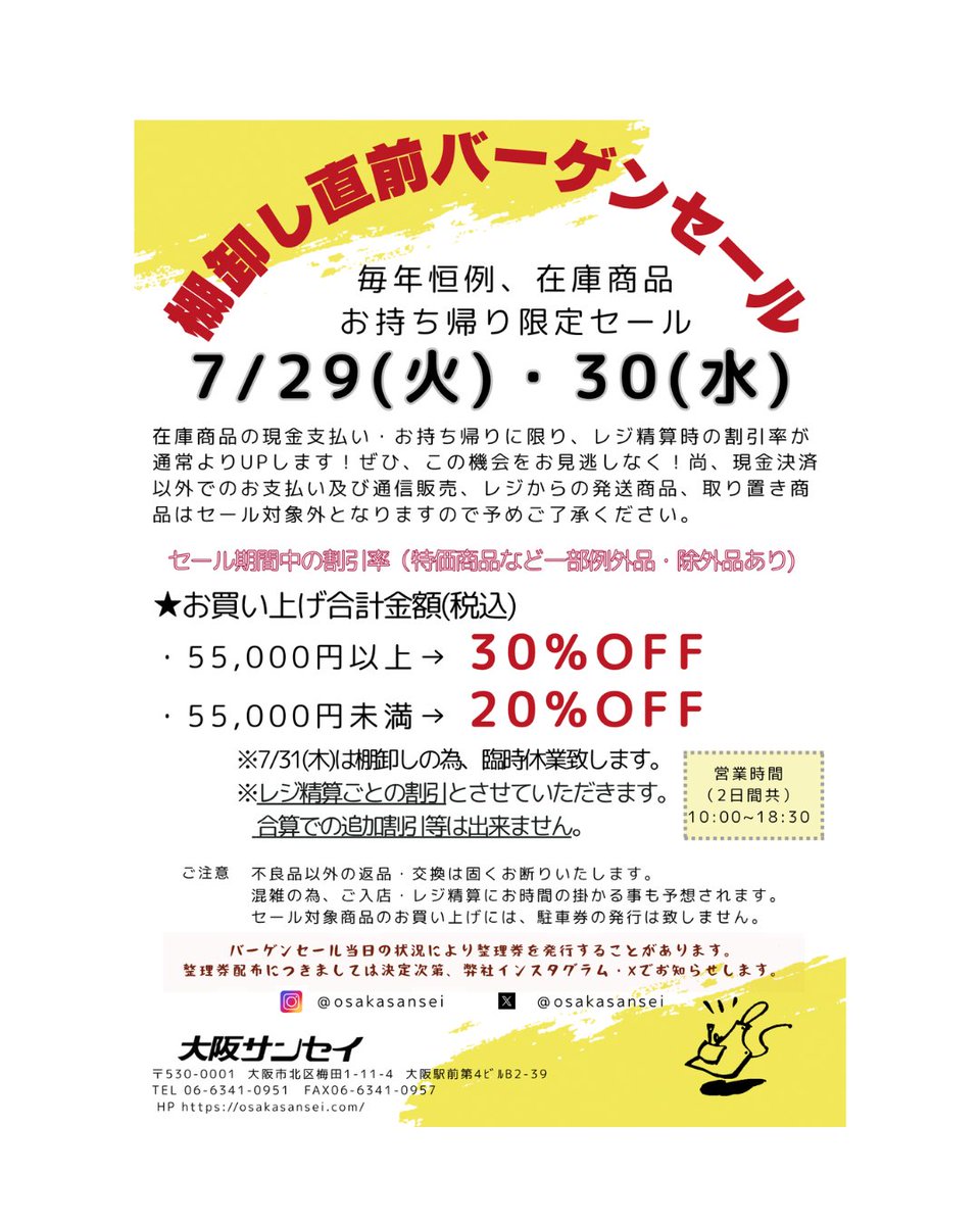 棚卸し直前バーゲンセールのお知らせ😊 じゃじゃ～～ん✨✨ 今年もやっ