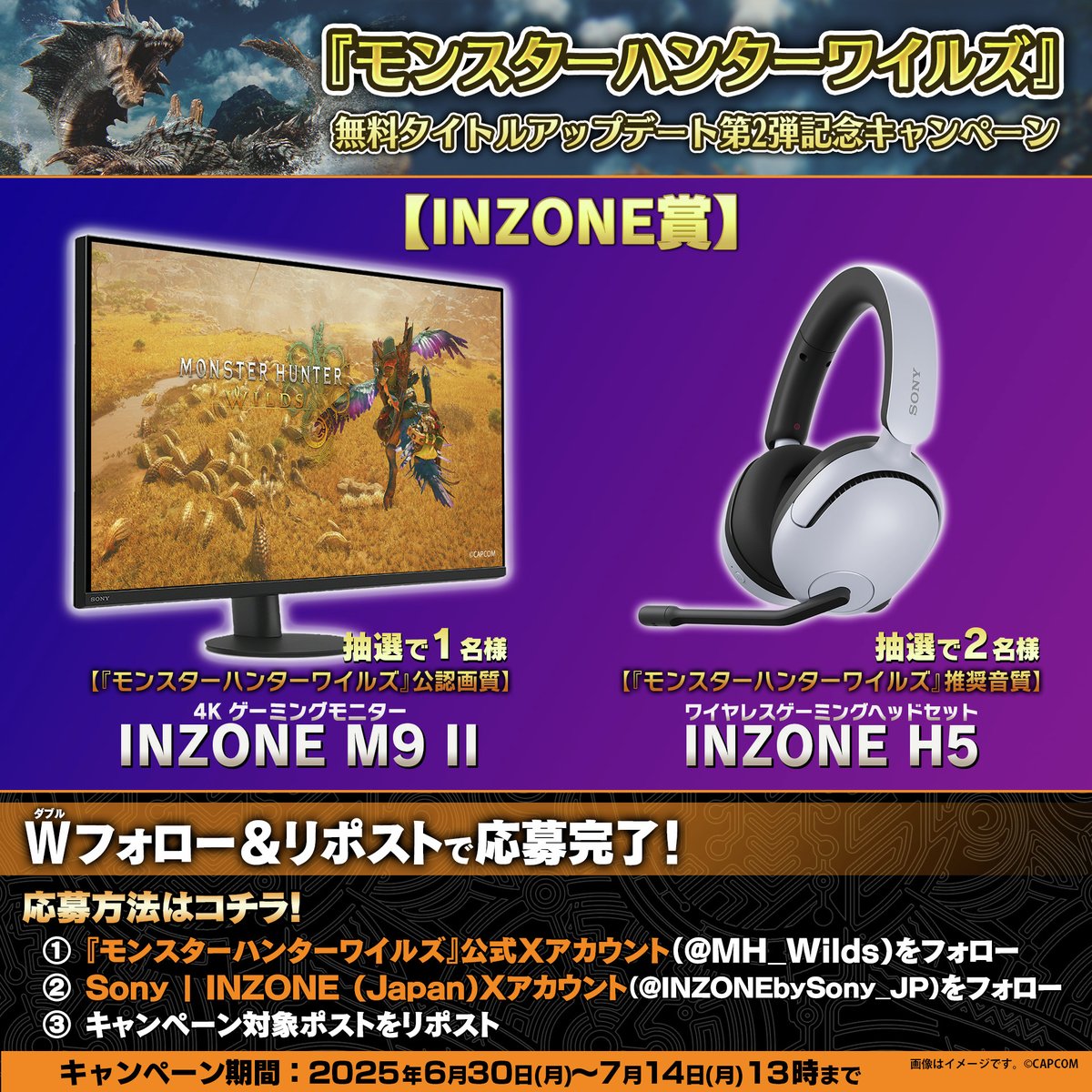 【公式】モンスターハンターワイルズ (@mh_wilds) on Twitter photo 【リポストして参加しよう!】
『モンスターハンターワイルズ』無料タイトルアップデート第2弾配信記念キャンペーン!
INZONE M9 II (4K ゲーミングモニター) 1名様
INZONE H5 (ワイヤレスゲーミングヘッドセット) 2名様
をプレゼント!
応募方法はコチラ!
1⃣本アカウント <a href="/MH_Wilds/">【公式】モンスターハンターワイルズ</a> をフォロー 【リポストして参加しよう!】
『モンスターハンターワイルズ』無料タイトルアップデート第2弾配信記念キャンペーン!
INZONE M9 II (4K ゲーミングモニター) 1名様
INZONE H5 (ワイヤレスゲーミングヘッドセット) 2名様
をプレゼント!
応募方法はコチラ!
1⃣本アカウント <a href="/MH_Wilds/">【公式】モンスターハンターワイルズ</a> をフォロー