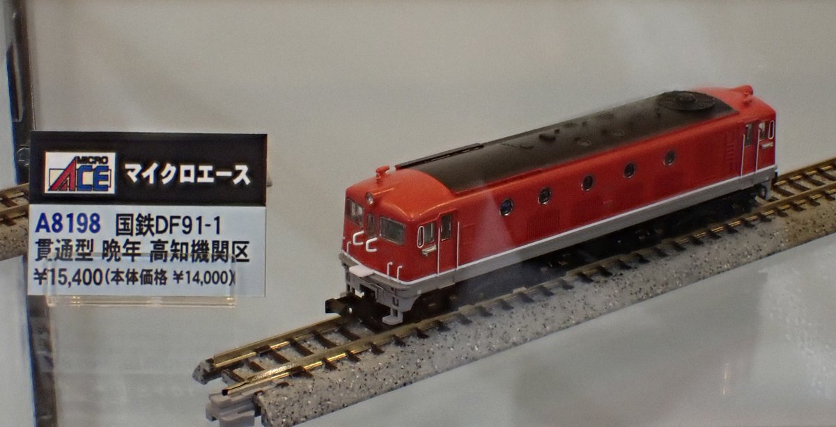 マイクロエース】試作品情報 □(N)DF91形（1号機•貫通型•晩年・高知