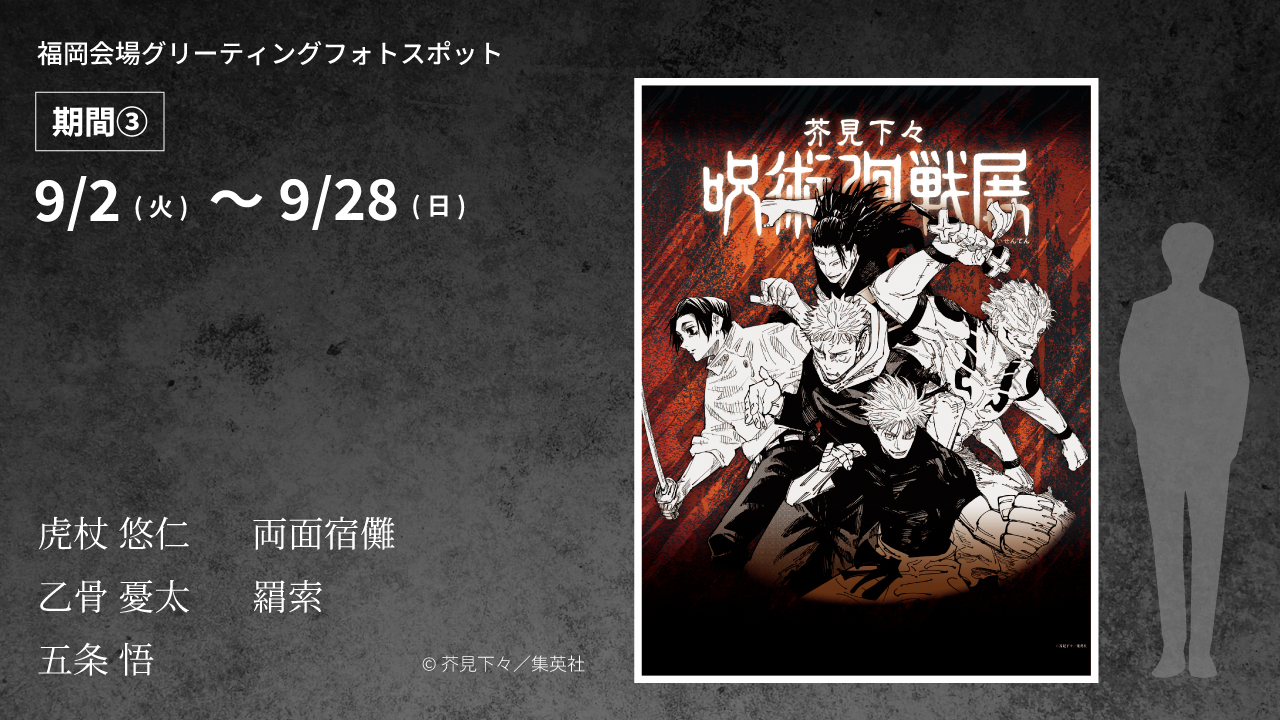 芥見下々『呪術廻戦』展 (@jujutsu_ten) / X
