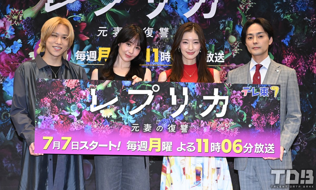 talent_databank's tweet image. 千賀健永、差し入れを用意するも断られたことを明かし会場爆笑「冷凍庫に5キロの肉がすごい熟成されてる」<『レプリカ 元妻の復讐』記者会見> - タレントデータバンク
▼詳細はこちら
talent-databank.co.jp/special/topics…
#トリンドル玲奈 #宮本茉由 #木村了 #千賀健永 #KisMyFt2
@tx_premiere23