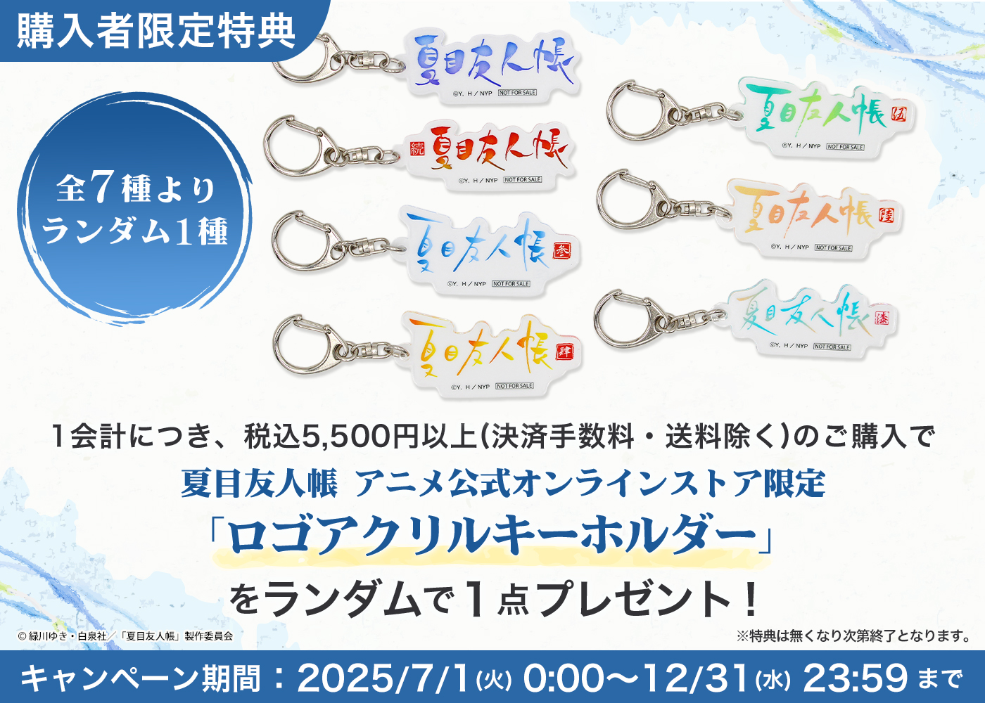 LaLa 45th 白泉社 夏目友人帳　アクリルキーホルダー 予約商品7月下旬発送】夏目友人帳 【BOX】トレーディング
