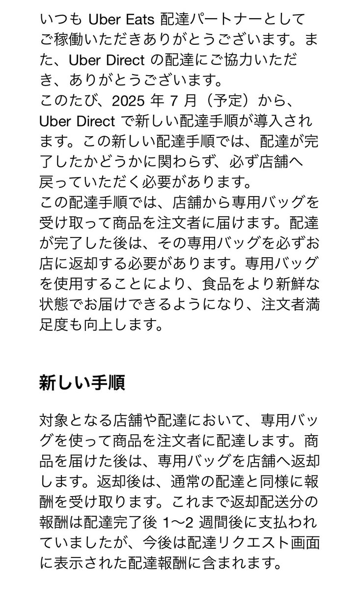 matsutoshisan's tweet image. 来月からのウーバーの新配達
「お店へ専用バッグの返送が必要な配達」
まさか、流石にこれがミツオ(320円)だったりしないよね