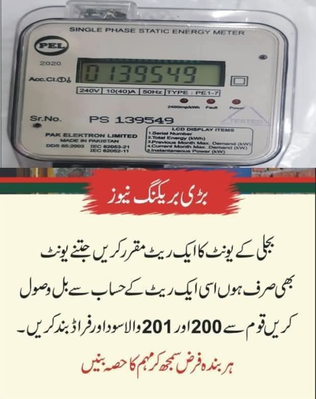 اس کو زیادہ سے زیادہ وائرل کریں کیونکہ ہم غریبوں کا خون چوسا جا رہا ہے🚨