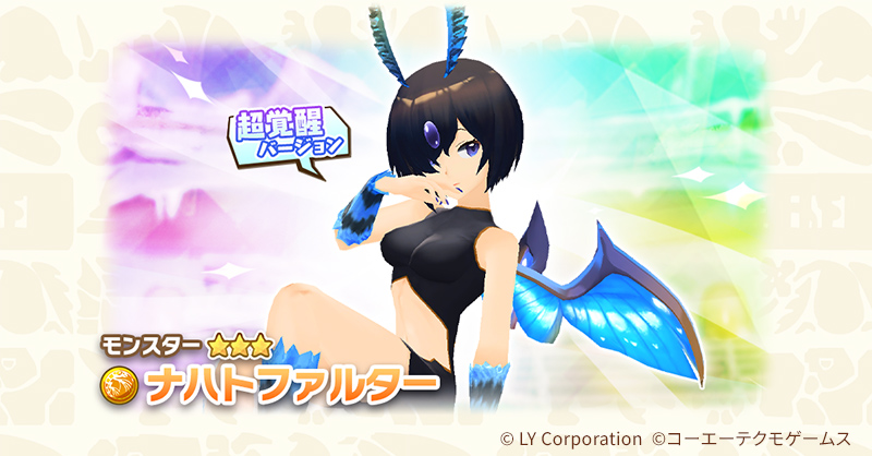 超覚醒キャンペーン開催中🎉 ナハトファルターを超ツワモンにしよう