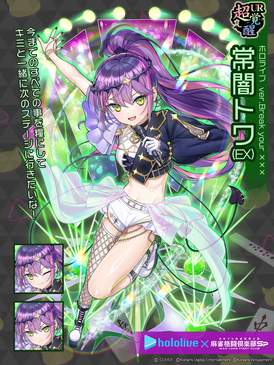常闇トワ e-amusement pass 麻雀格闘倶楽部sp ホロライブ 超覚醒