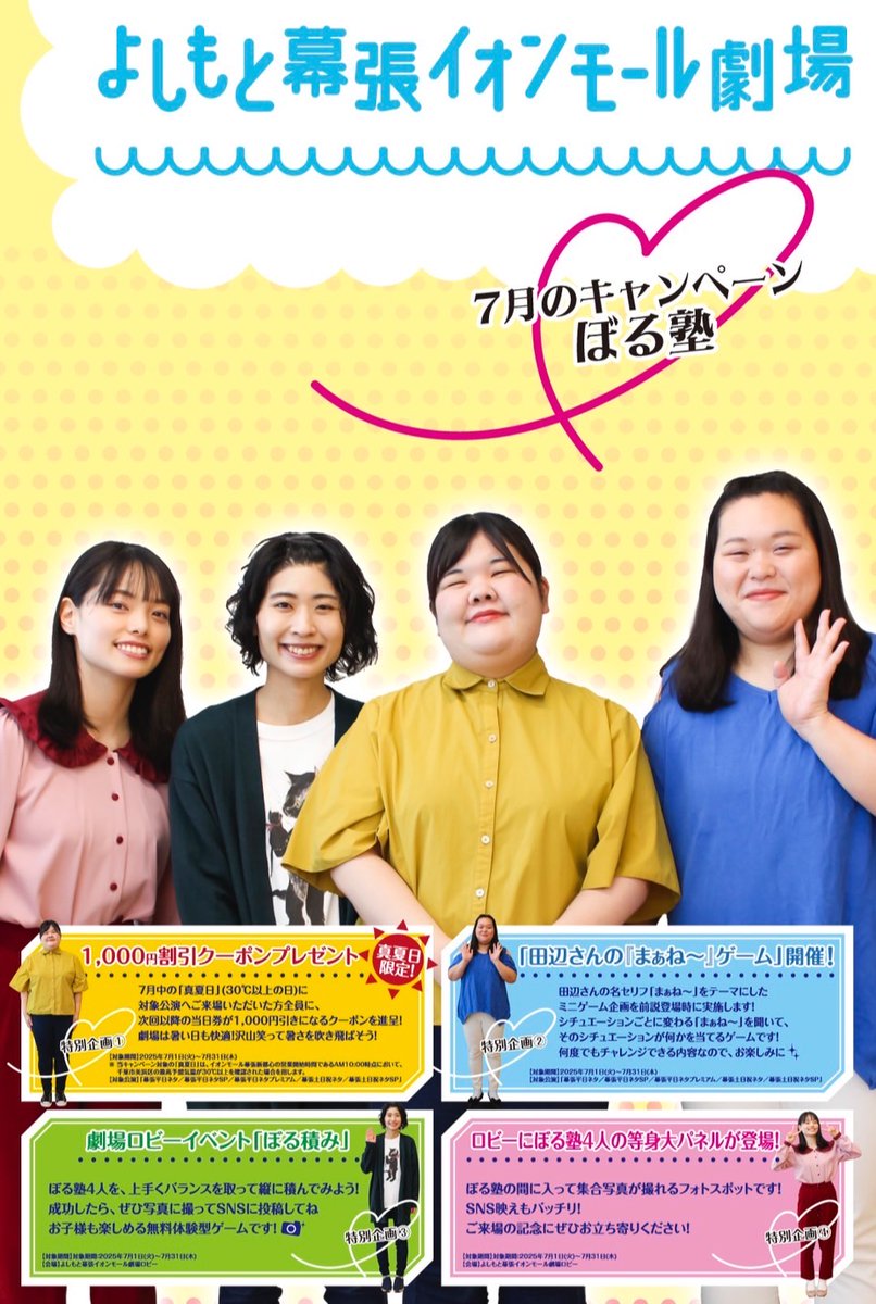 Y_makuhari's tweet image. ━━━🌻\幕張7月キャンペーン/🌻━━━
#ぼる塾 が7月のキャンペーンガールに就任!
暑いほどトクする夏🌞期間限定のスペシャルキャンペーンをお楽しみください!
━━━━━━━━━━━━━━━━━━━━━
【特別企画①】
真夏日限定!1,000円割引クーポンプレゼント…