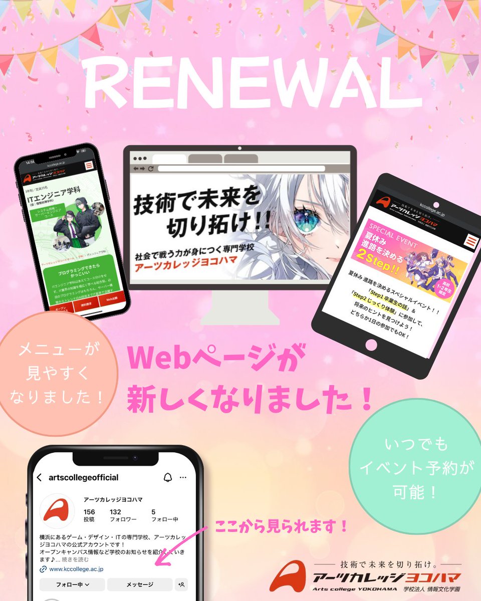 新しくなったホームページ、ぜひご覧ください📱💻
kccollege.ac.jp

オープンキャンパスへのご参加も、お待ちしています🙂