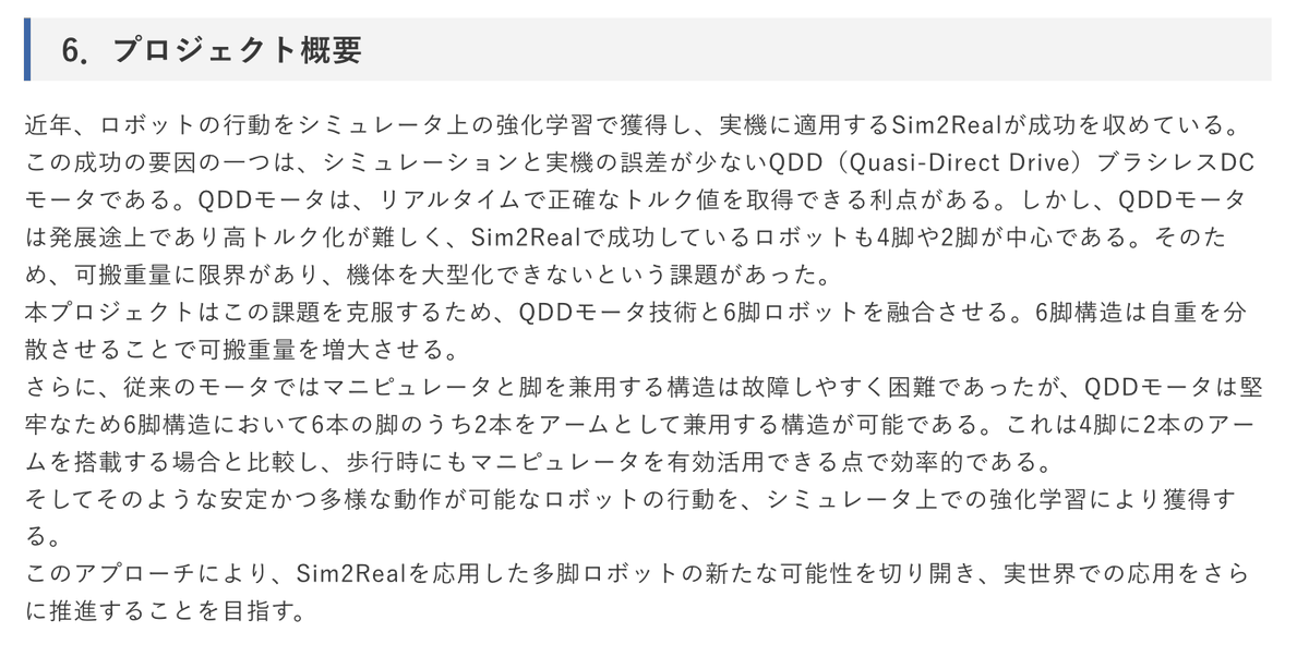 skylark_mmm's tweet image. 2025年度の #未踏アドバンスト 事業に採択いただきましたあああ！！！ 🎉🎉🎊🎊✨✨
「大型六脚ロボットによる適応的行動獲得システムの開発」を！#ハルモニウム のメンバーで！ 全身全霊で挑みます！！ 💪✨
いつも応援してくださってありがとうございます！！ぶちかますぞおおお！！！！🔥🔥✨🌋🌋