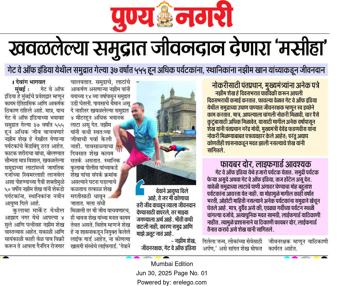 Devang Bhagwat (@bhagwat_devang) on Twitter photo गेट वे ऑफ इंडियातील थरारक समुद्रात बुडणाऱ्या पर्यटकांना जीवनदान देणारा जीवनरक्षक.. नझीम शेख!!
मोफत जनसेवा करणाऱ्या शेख यांची शासनाने दखल घ्यावी..
<a href="/Dev_Fadnavis/">Devendra Fadnavis</a>
<a href="/CMOMaharashtra/">CMO Maharashtra</a>
<a href="/mieknathshinde/">Eknath Shinde - एकनाथ शिंदे</a>
<a href="/rahulnarwekar/">Rahul Narwekar</a>
<a href="/ColabaPS/">कुलाबा पोलीस ठाणे - Colaba Police Station, Mumbai</a> <a href="/MajhaColaba/">माझा कुलाबा माझी जबाबदारी</a>
<a href="/abuasimazmi/">Abu Asim Azmi</a> <a href="/Awhadspeaks/">Dr.Jitendra Awhad</a>
<a href="/GatewayofIndia1/">Gateway of India</a> गेट वे ऑफ इंडियातील थरारक समुद्रात बुडणाऱ्या पर्यटकांना जीवनदान देणारा जीवनरक्षक.. नझीम शेख!!
मोफत जनसेवा करणाऱ्या शेख यांची शासनाने दखल घ्यावी..
<a href="/Dev_Fadnavis/">Devendra Fadnavis</a>
<a href="/CMOMaharashtra/">CMO Maharashtra</a>
<a href="/mieknathshinde/">Eknath Shinde - एकनाथ शिंदे</a>
<a href="/rahulnarwekar/">Rahul Narwekar</a>
<a href="/ColabaPS/">कुलाबा पोलीस ठाणे - Colaba Police Station, Mumbai</a> <a href="/MajhaColaba/">माझा कुलाबा माझी जबाबदारी</a>
<a href="/abuasimazmi/">Abu Asim Azmi</a> <a href="/Awhadspeaks/">Dr.Jitendra Awhad</a>
<a href="/GatewayofIndia1/">Gateway of India</a>
