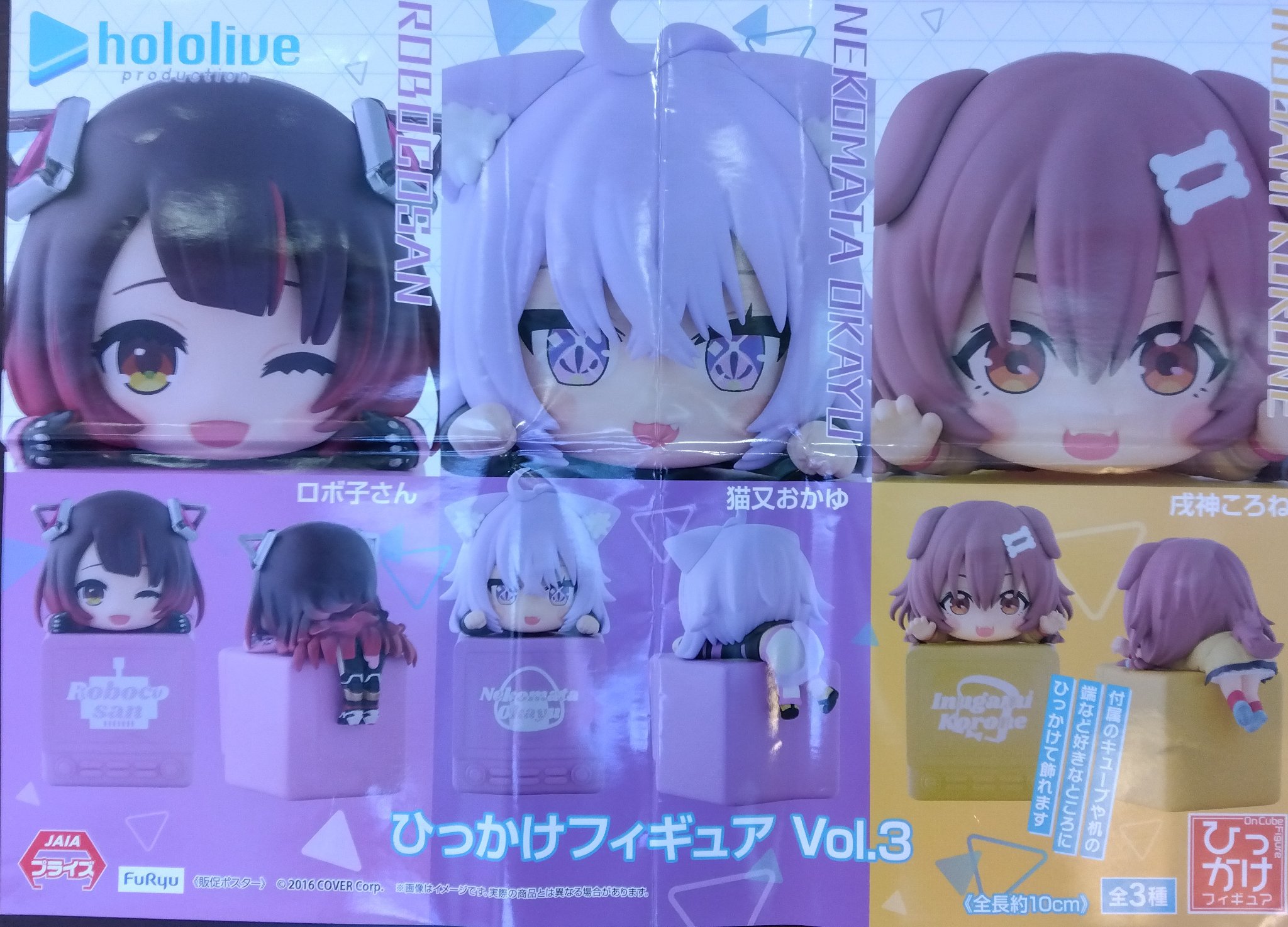 ホロライブ』より、ひっかけフィギュア第3弾が登場！オリジナル