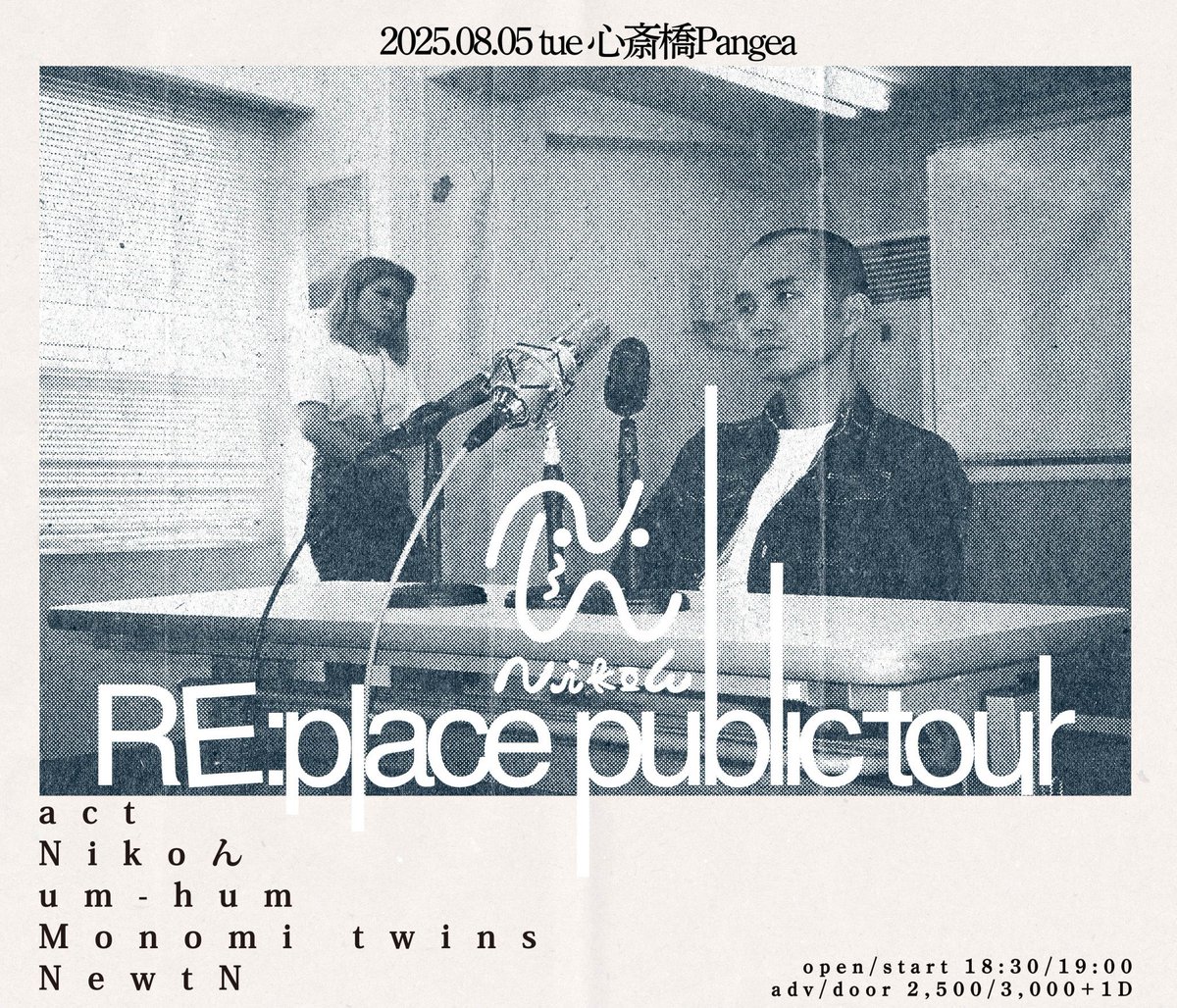 🅽🅴🆆 ​🅻🅸🆅🅴

8/5(火)@心斎橋Pangea
Nikoん「RE:place public tour」

w/
Nikoん
Monomi twins
NewtN

OPEN 18:30 START 19:00
ADV ￥2500 (+1d￥600)

👅e+ チケット発売中！
eplus.jp/sf/detail/4356…