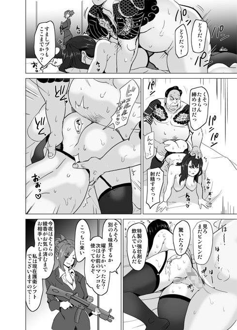 キャリアのある曜子と新人の綾香のくノ一コンビ、特殊な任務で大物ヤクザのボディガードを務めることに。性接待サービスつきの美人ボディガードになりすます。(2) 