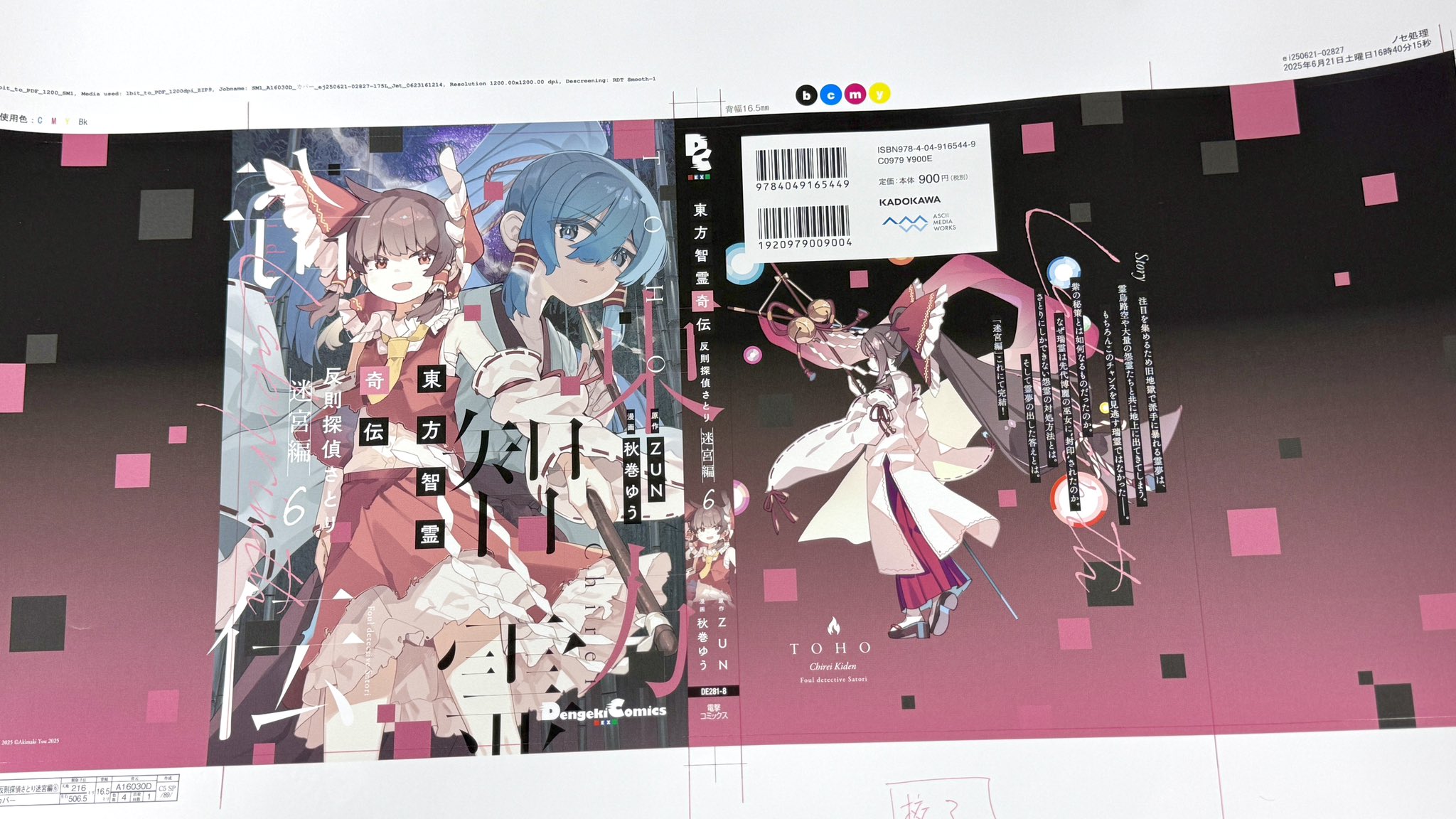 東方外來韋編@毎月最終月曜更新 on X: 