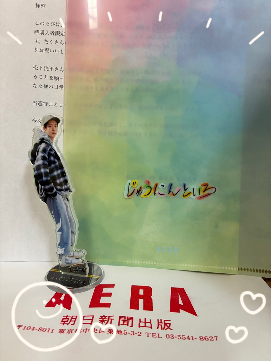クリアファイル当選しました(ﾉ≧∀≦)ﾉ✨ ありがとうございます♡ 担当