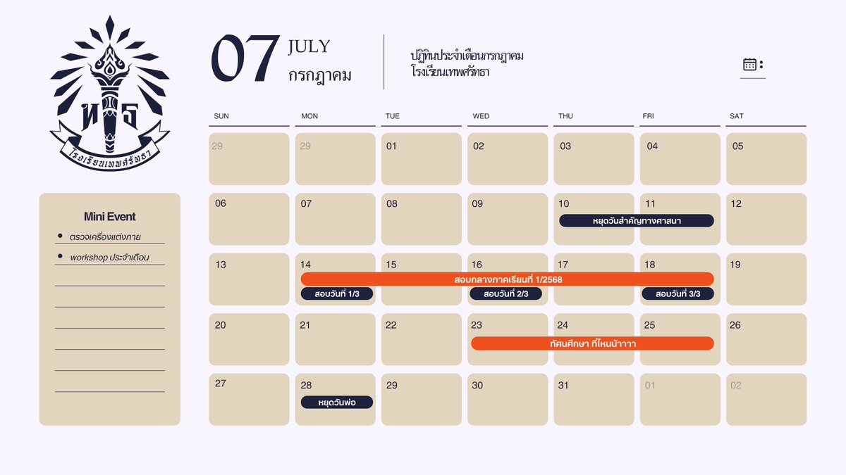 DTCOMMU's tweet photo. ปฏิทินประจำเดือนกรกฎาคม https://t.co/dq3bfKe7Jr
