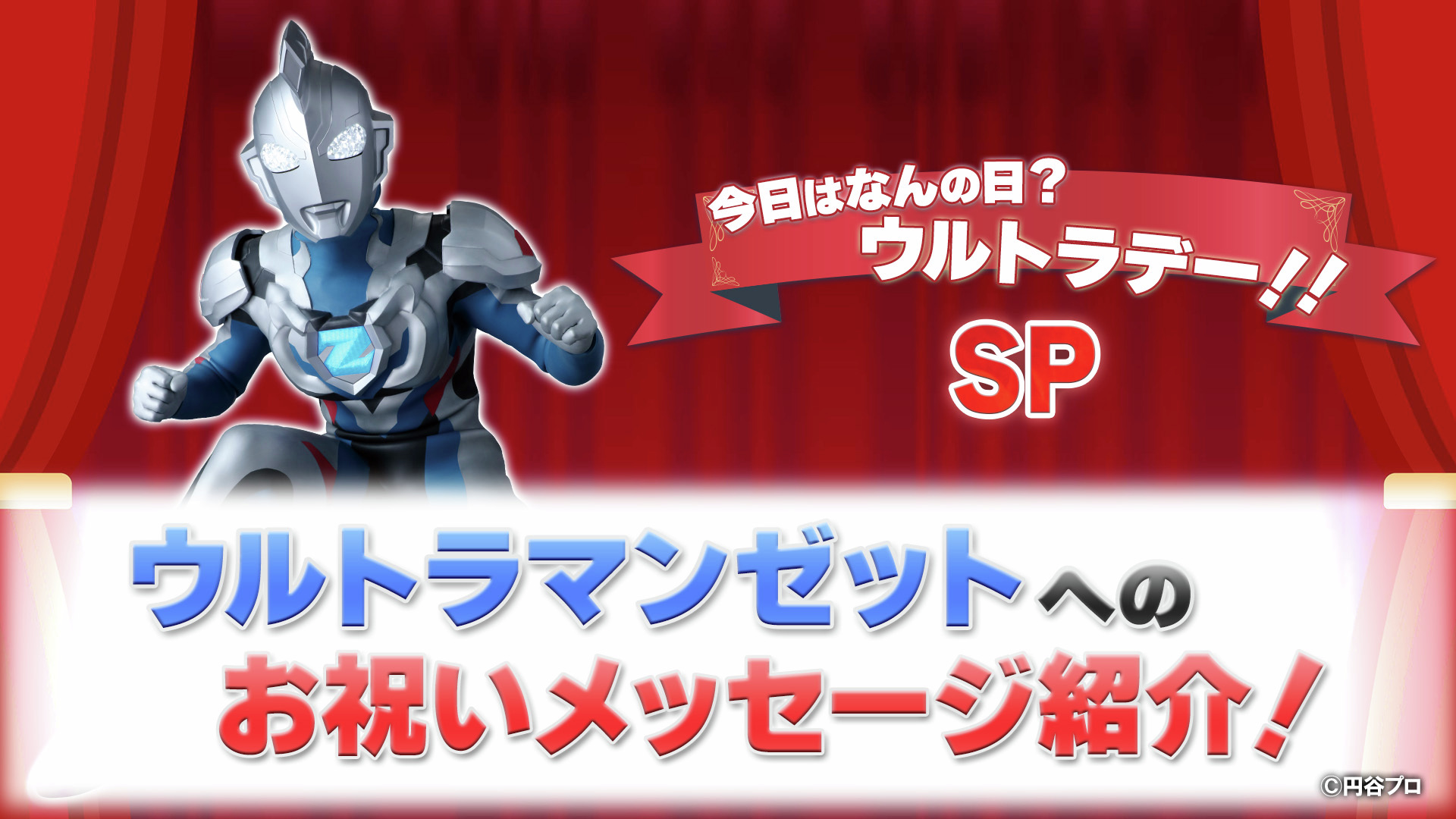 カタログギフトも！ TSUBURAYA IMAGINATION公式＜円谷プロ公式サブスク 特撮