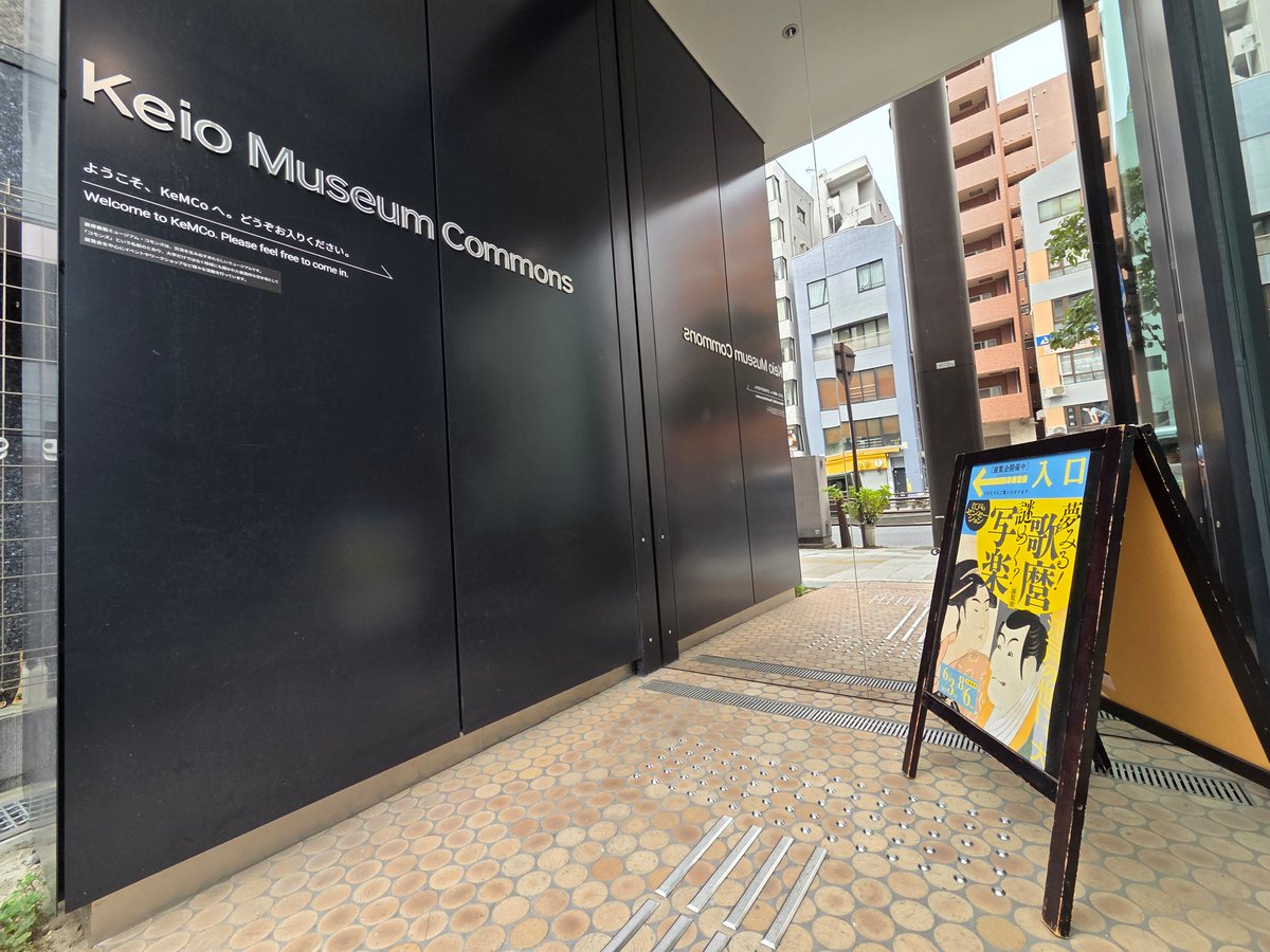 museum_commons's tweet photo. 【#KeMCo 開館しました📣】
6月も今日で最終日。いよいよ夏がやってきます🍉#ゆめなぞ展 は7/2(水)をもって前期展示を終了し、7/3~6の休館期間を挟んで7/7(月)より後期展示を公開予定です。後期も引き続き無料でお楽しみいただけます😉 展示の顔ぶれもがらりと変わります。後期もお見逃しなく👀 https://t.co/rZ1Z4OR8ZH