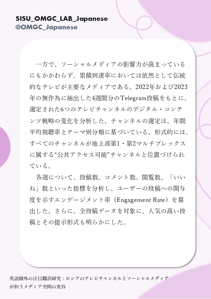 SISU_OMGC_LAB_Japanese tweet media