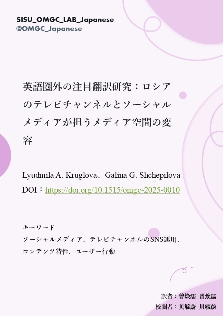 SISU_OMGC_LAB_Japanese tweet media
