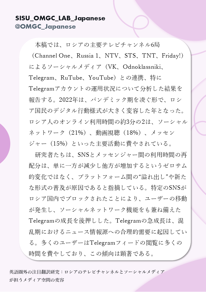 SISU_OMGC_LAB_Japanese tweet media
