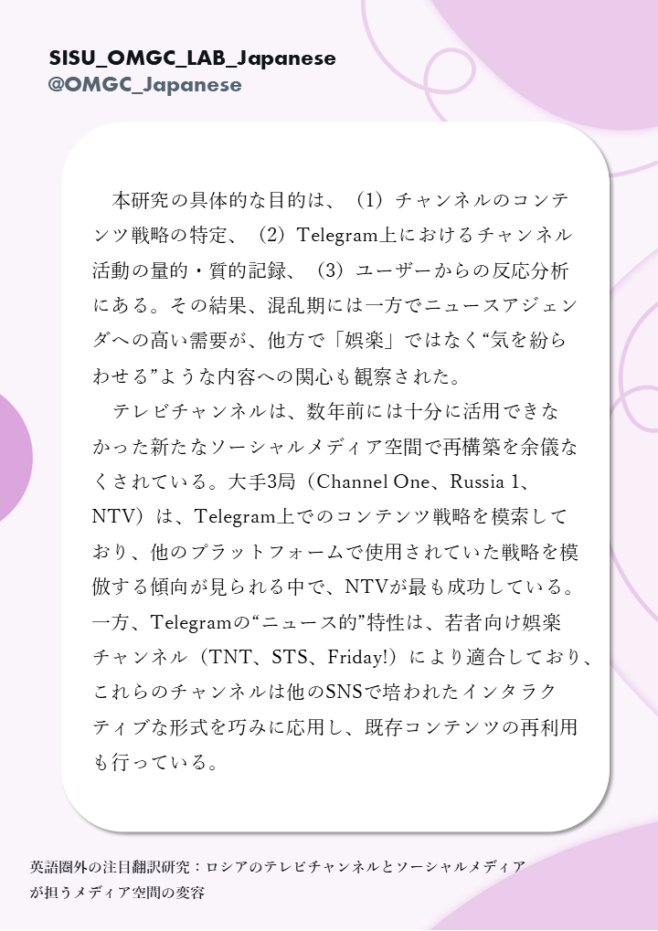 SISU_OMGC_LAB_Japanese tweet media