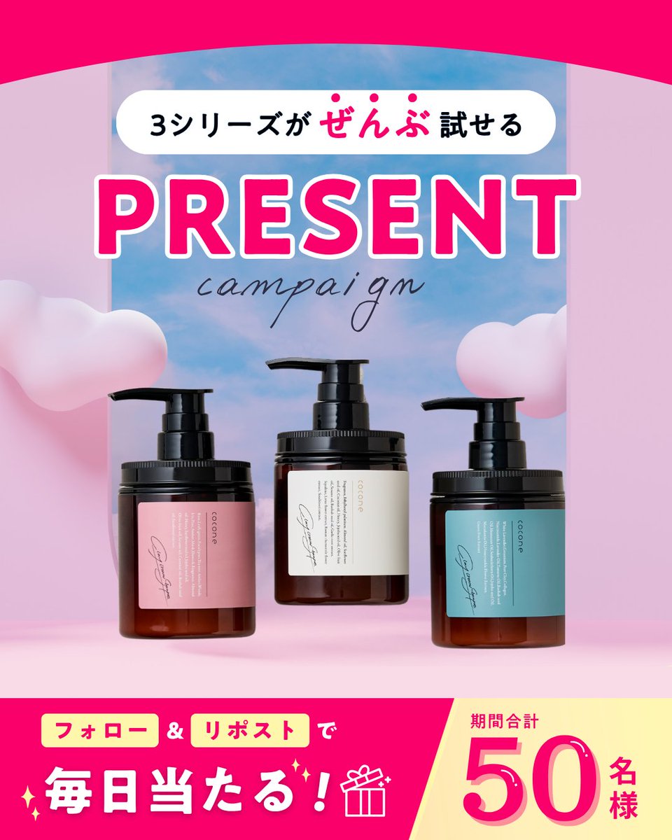 cocone_brand's tweet photo. 最・終・日⏰

／
【 フォロー＆リポスト 】で当たる‼️
＼

1本8役！
濃密クリームシャンプー🧏‍♀️

▼ 応募方法 
1️⃣ @cocone_brandをフォロー 
2️⃣ この投稿に「リポスト」
※「いいね」「コメント」で当選確率UP🎉 https://t.co/W3U7dBCSRW