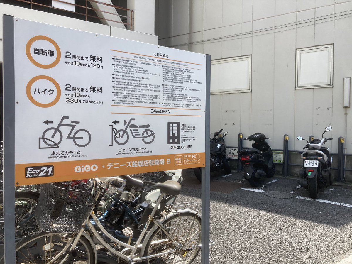 cub_mon's tweet image. Winner-Xで初めて有料道路走ってみた。80km以下なので左レーンキープですが(笑)
現場近くの駐車場発見。200円は安い。
近隣の他の駐車場は125cc以下ルールでも無法地帯化してます(笑)