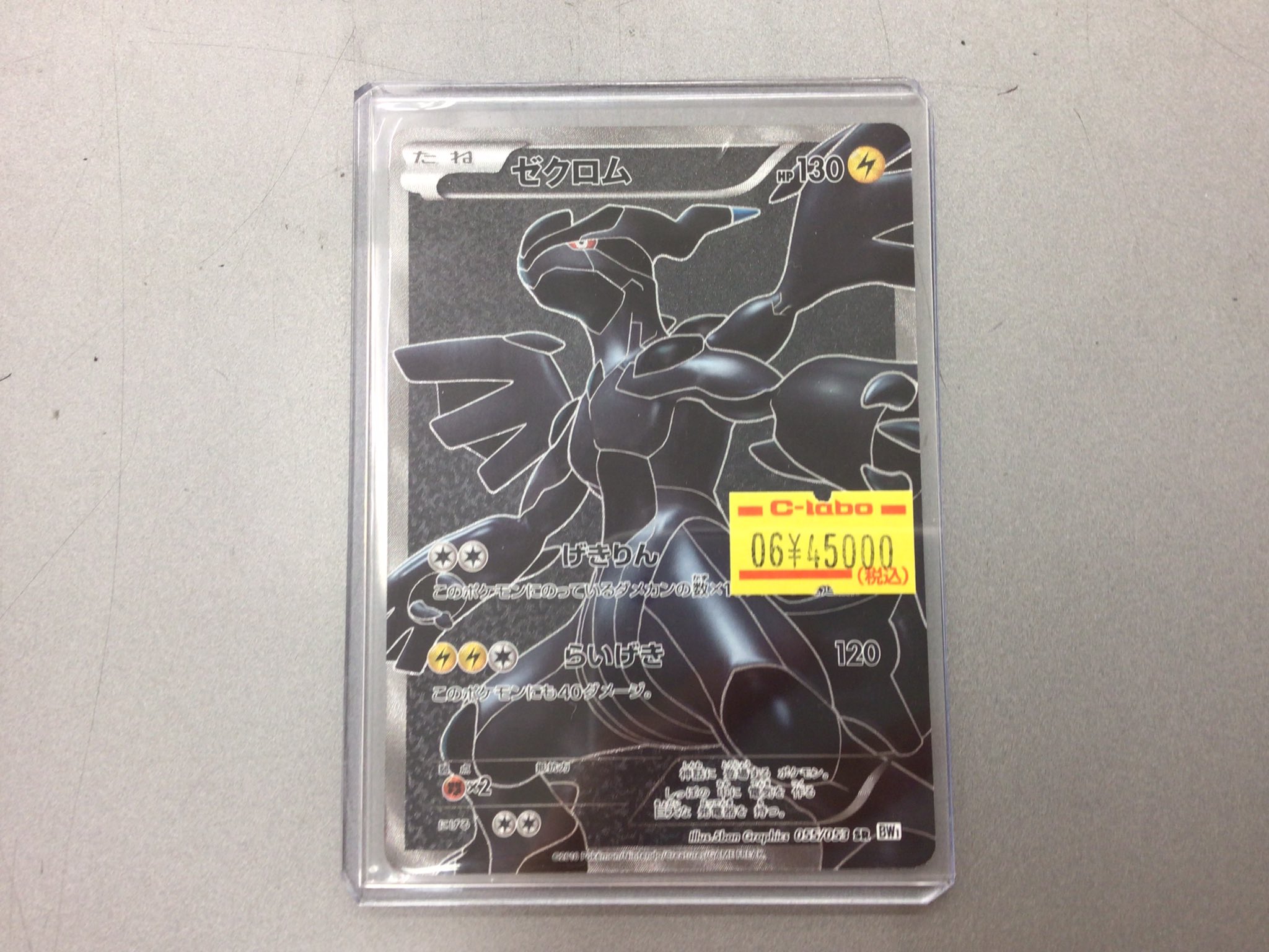 カドショ価格8万超‼︎】爆アド‼︎ 大人気 ゼクロム SR - メルカリ