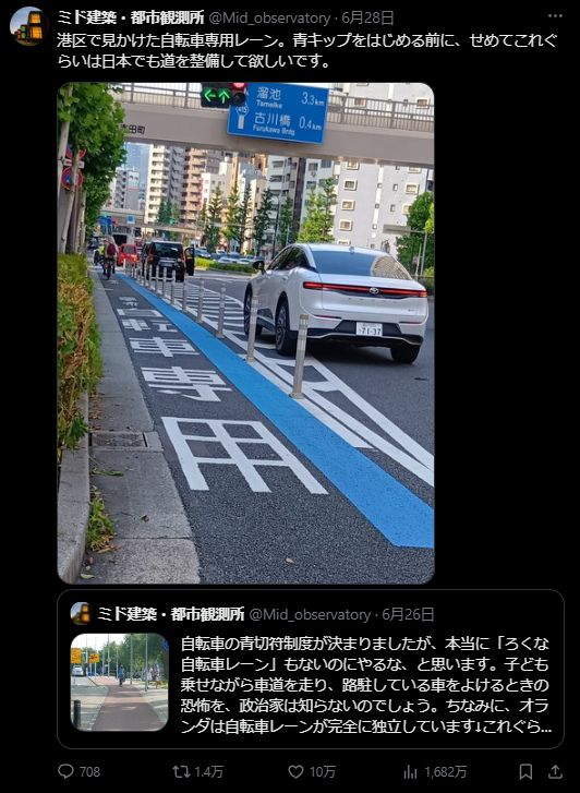 UnseenJapanSite's tweet photo. Japan will start fining bicyclists for riding on pedestrian sidewalks next year. However, even major cities have few dedicated bike lanes. The post below says the entire country needs dedicated bike lanes - like this one in Tokyo's Minato - before fining riders. https://t.co/gewBgEI57w
