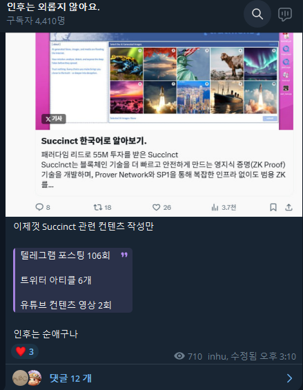 Succinct X 인후는 외롭지 않아요.

테스트넷 토큰 Prove 이벤트

상품 내용: $Prove 토큰 100개씩 (20명 추첨)

$Prove 장외가로 개당 $0.15~$0.3 

OTC 거래는 위험하고 시빌 위험도 있습니다.

Succinct X 인후 이벤트는 팀에게 받은거라, 

시빌 위험 없이, Succinct 테스트넷에 참여 하실수