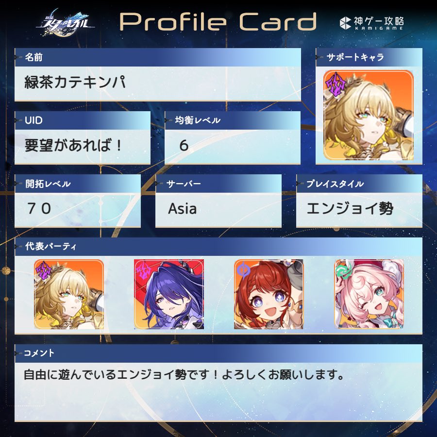 ユニオンレベルが80になったので、自己紹介カードを更新！
♡orRPで気になる方お迎えします。

基本エンジョイ勢です！
普段は鳴潮写真部ツイがほとんどの垢です。
呼びタメ大歓迎なので、気軽に絡んでください♪
よろしくお願いします！

🔑垢→ただの日常垢ですが、繋がりたい方は連絡ください。