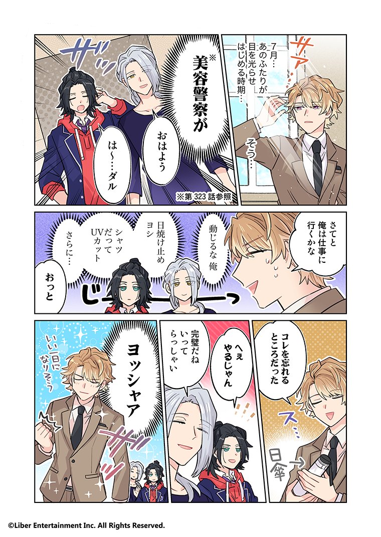 ☆A3! Webコミック更新☆ 『サクッと分かる♪MANKAI☆マンガ宣言』第