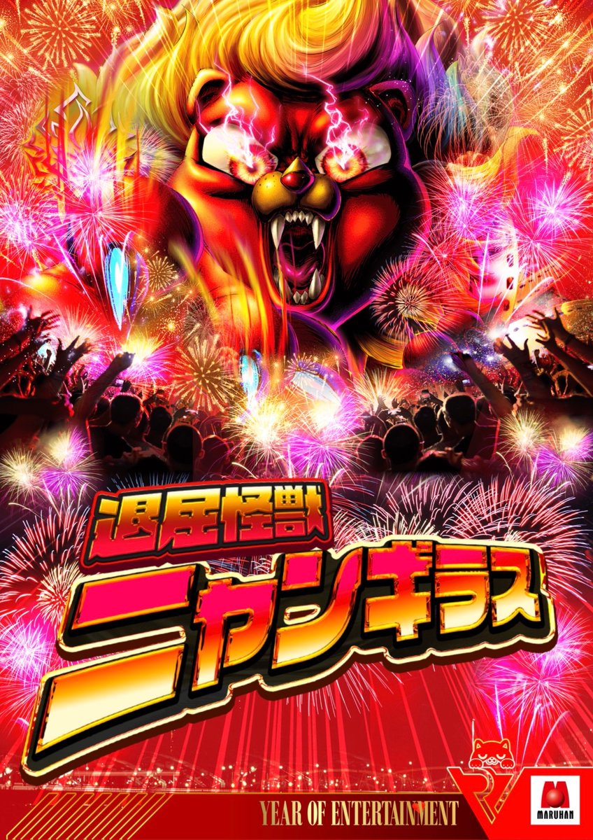 本日も東京マルハンにご来店いただき、ありがとうございました。

またのご来店を、従業員一同心よりお待ちしております。