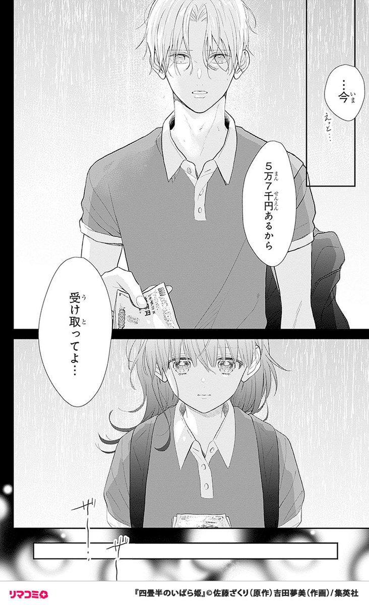 ド貧乏女子高生が金持ちのイケメン同級生を利用してどん底からはい上がる話(.. | リマコミ＋ さんのマンガ | ツイコミ(仮)