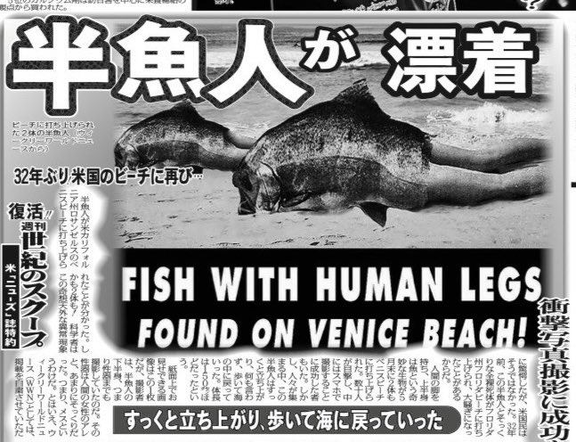半魚人