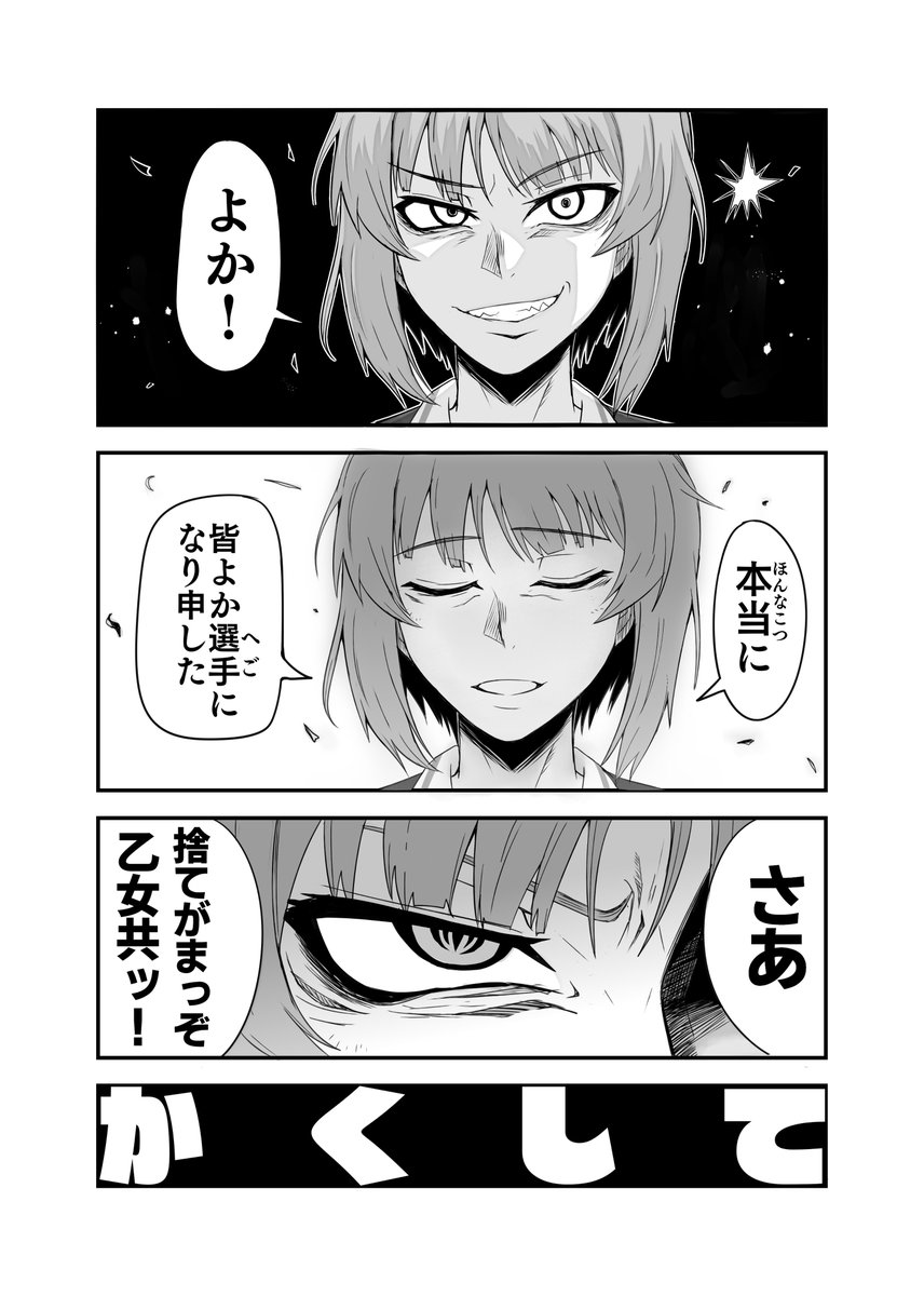 もし西住殿の性格がやんちゃなまま本編に突入したらIF漫画の第10話です。リプ欄に5ページ目が続きます(1/2)
※毎度よろしく間違ってる熊本弁がありましたらご指摘お願いします。 