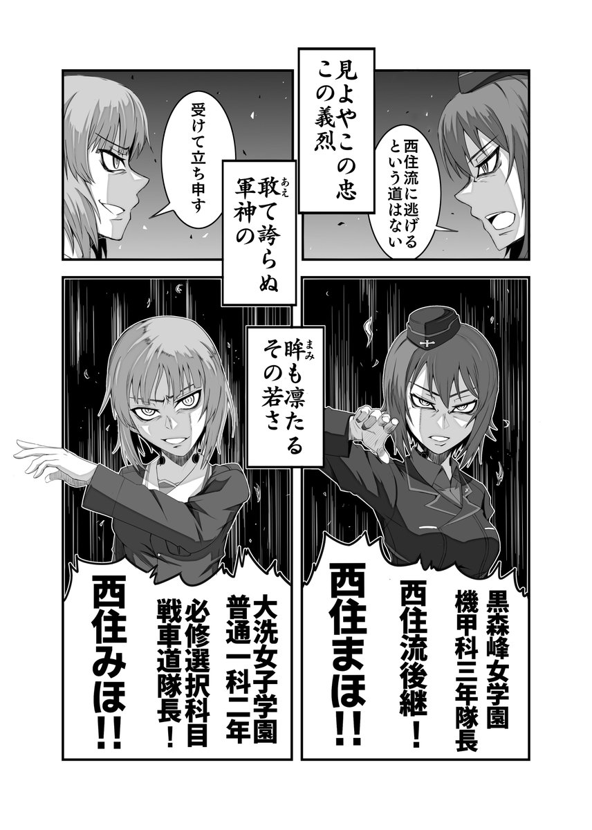 もし西住殿の性格がやんちゃなまま本編に突入したらIF漫画の第10話です。リプ欄に5ページ目が続きます(1/2)
※毎度よろしく間違ってる熊本弁がありましたらご指摘お願いします。 